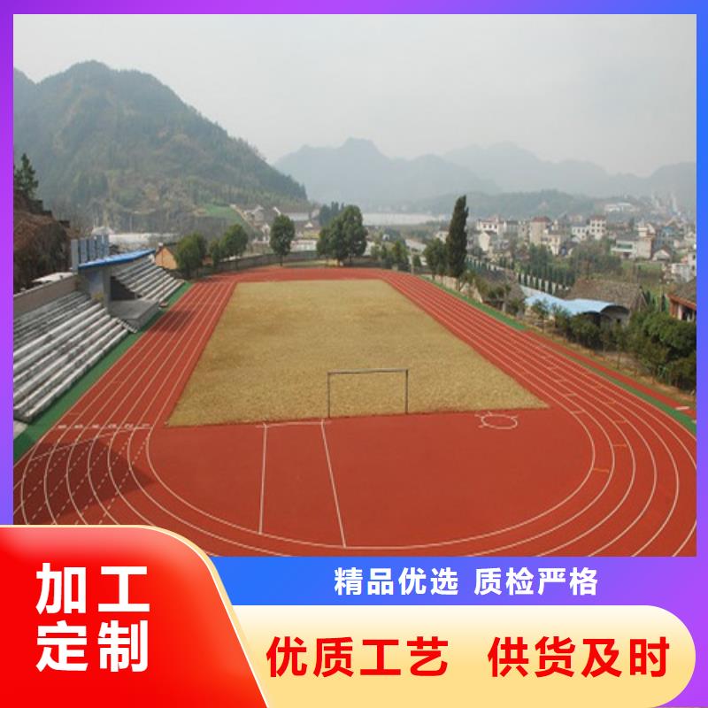 塑胶跑道良心厂家