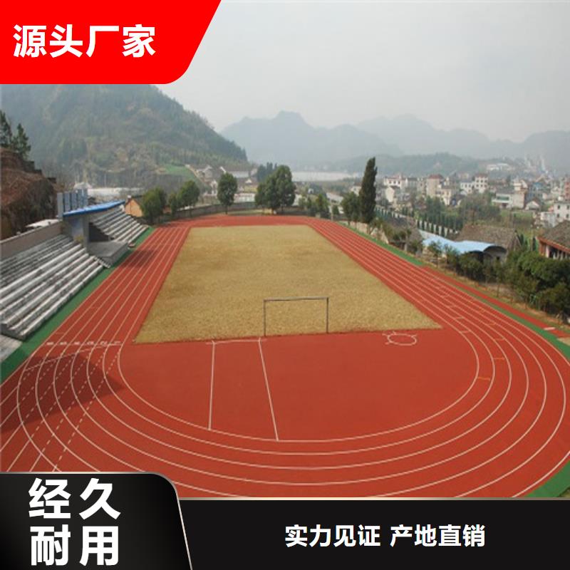 
透水型跑道