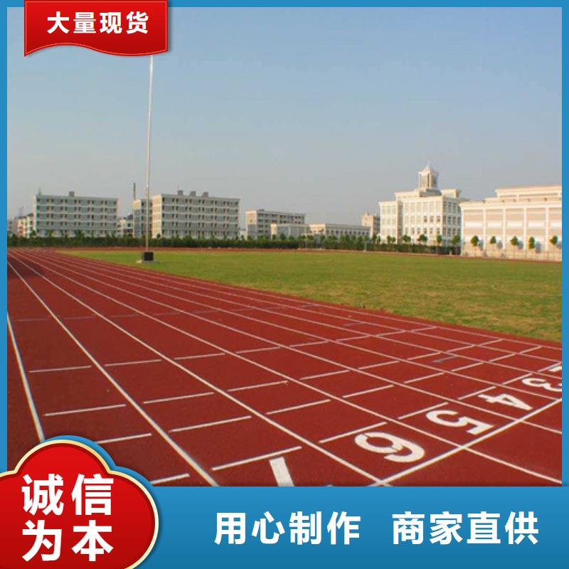 混合型跑道源头好货