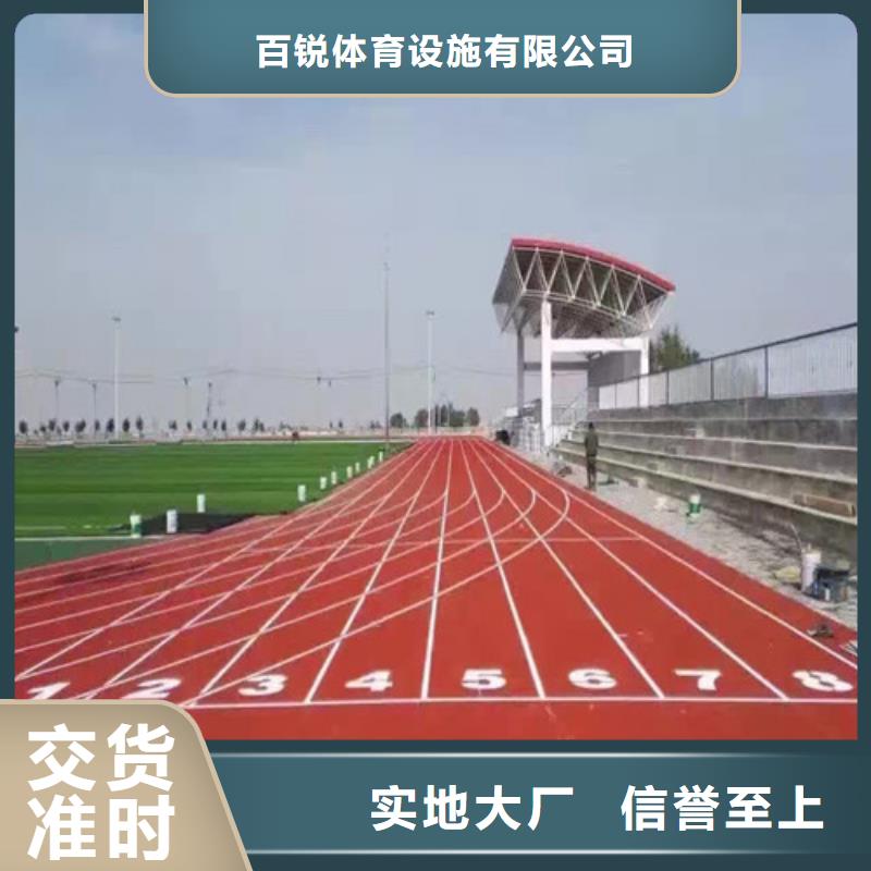 生产透气型跑道的厂家