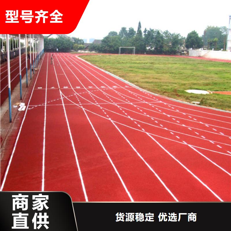 透水型跑道厂家直供