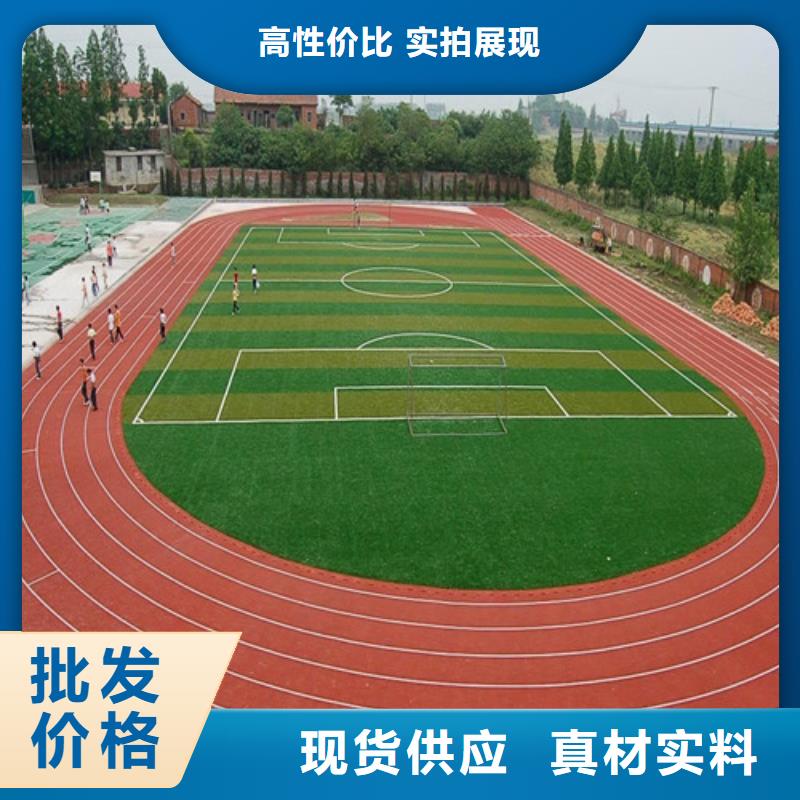 透水型跑道厂家直供