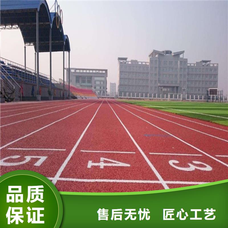 莱城塑胶跑道