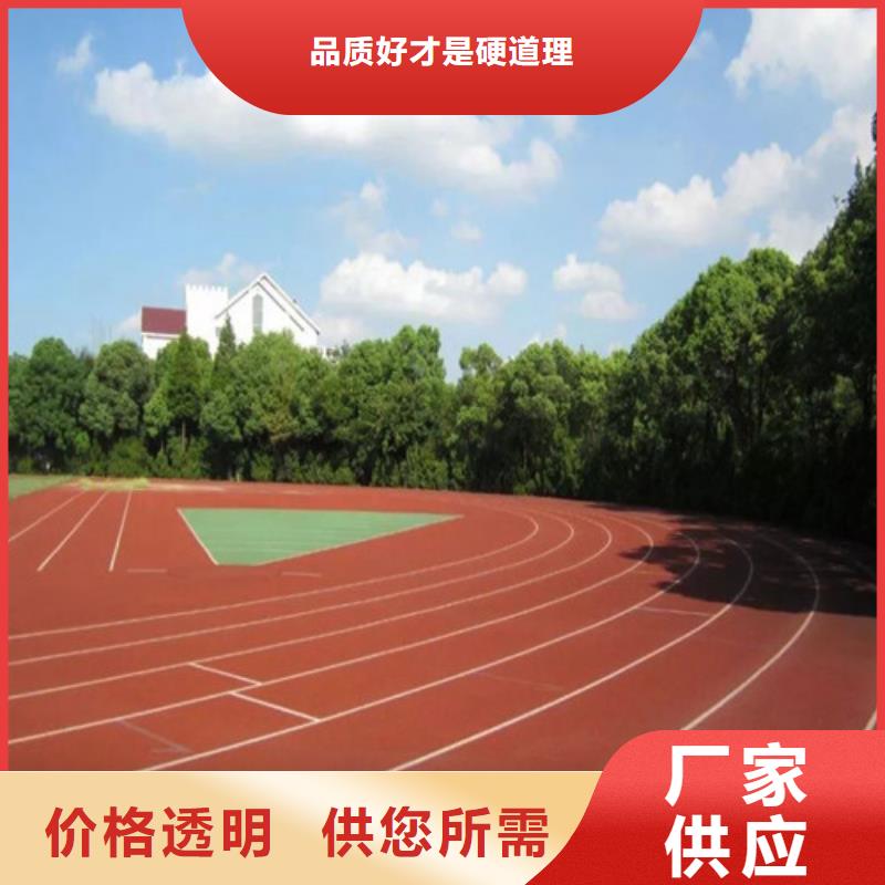 透水型跑道欢迎致电