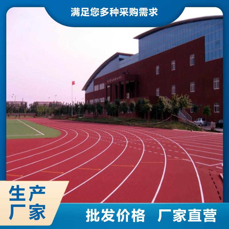 透水型跑道欢迎致电
