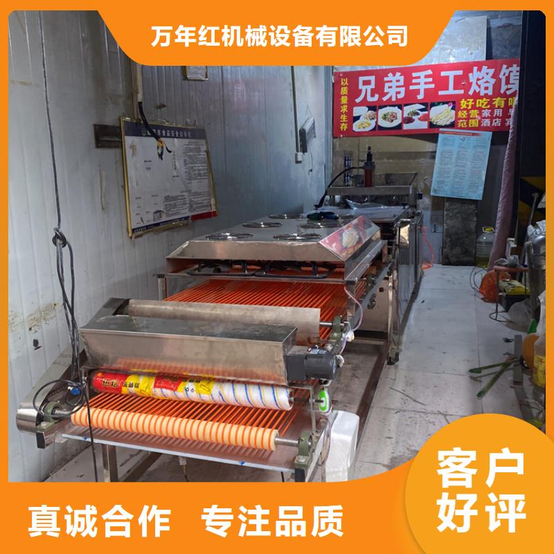 全自动烙馍机万年红机械厂家