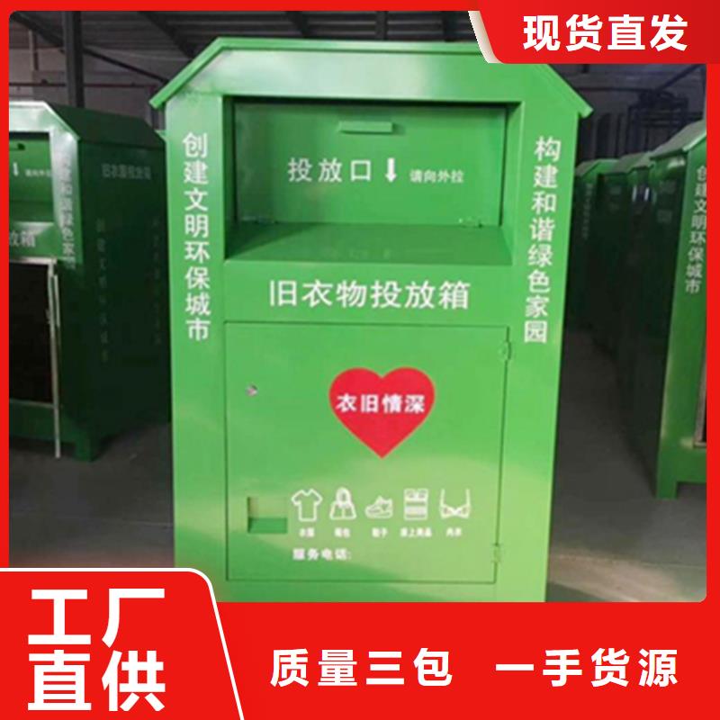 旧衣服回收箱阅报栏灯箱拒绝伪劣产品