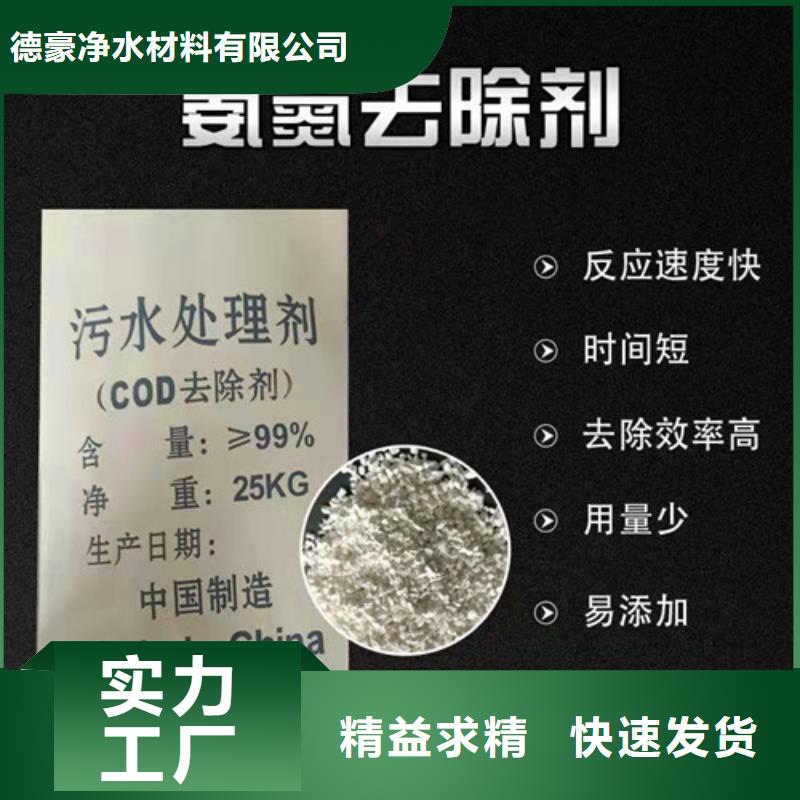 氨氮去除剂的作用原理厂家订制