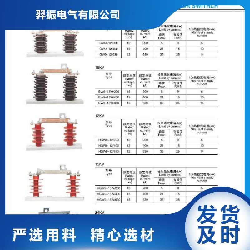 HGW9-15/630高压隔离开关