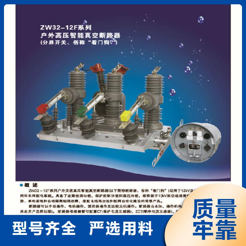 ZW32-12F/T630-20KA