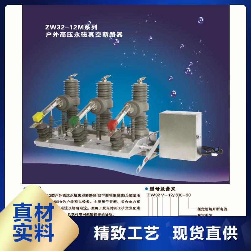 【断路器】ZW32F-12/630-25KA