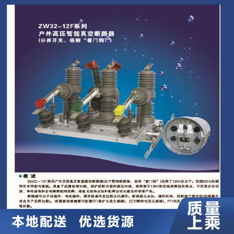 【断路器】ZW32F-12/630-25KA