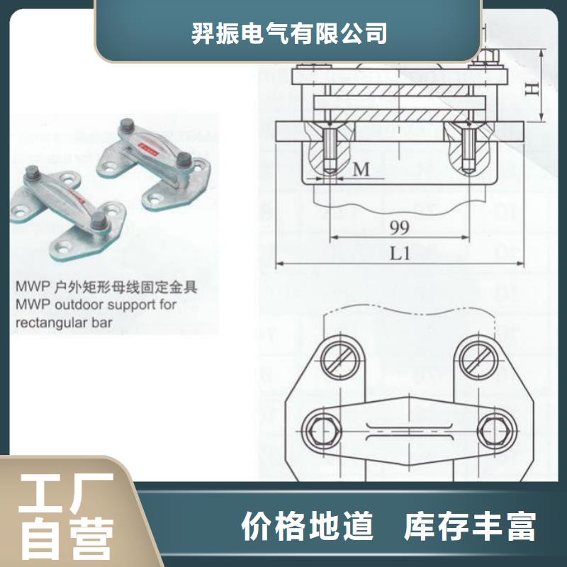 MWP-206母线固定金具