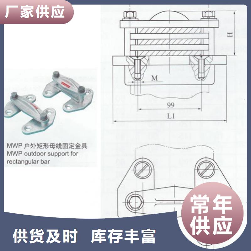 MWP-206母线固定金具