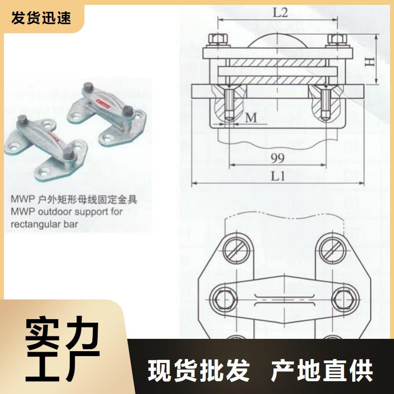 MWP-206母线固定金具