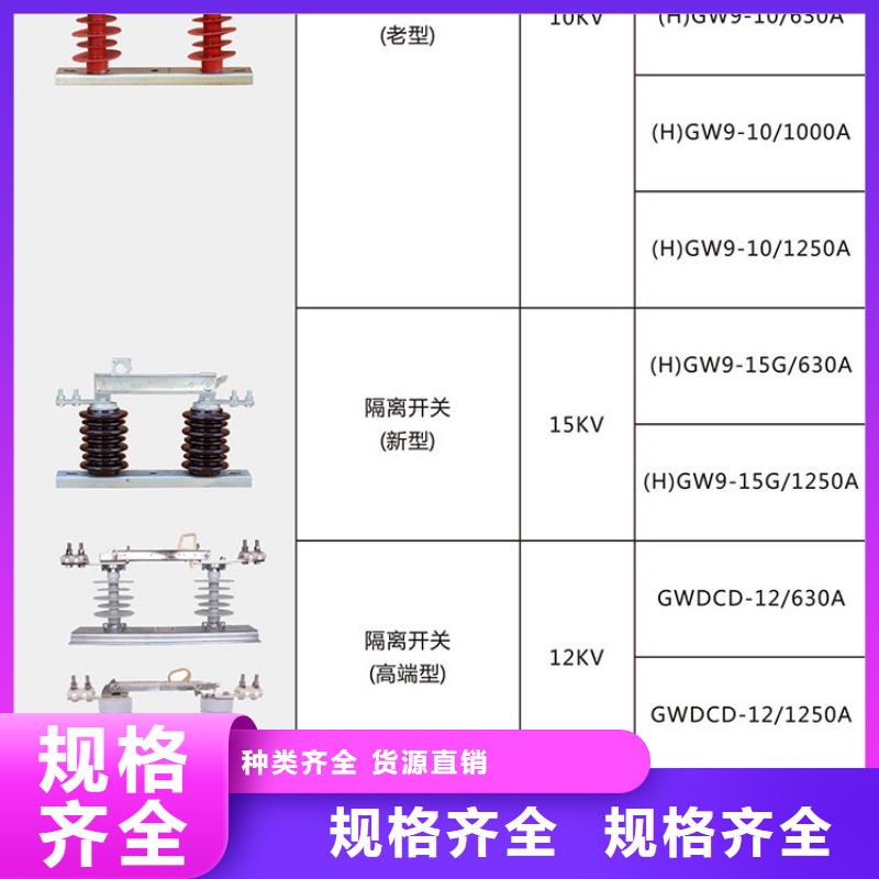 【羿振电气】高压隔离开关GW9-15G/630