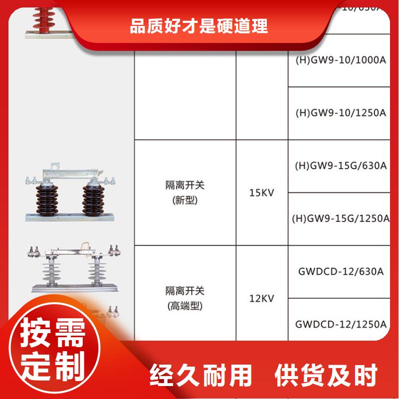 隔离开关HGW9-15W/630A