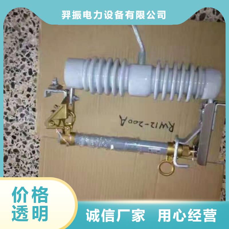 【RW12出口型】跌落式熔断器HRW12-10/200