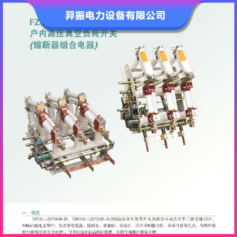 户内高压负荷开关FN3-12R/630A_