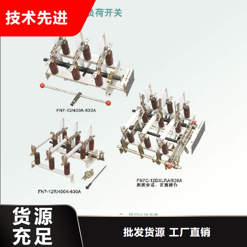 户内高压负荷开关FN3-12R/630A_