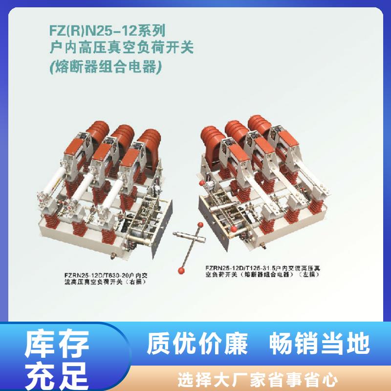 户内高压负荷开关FN3-12R/630A_