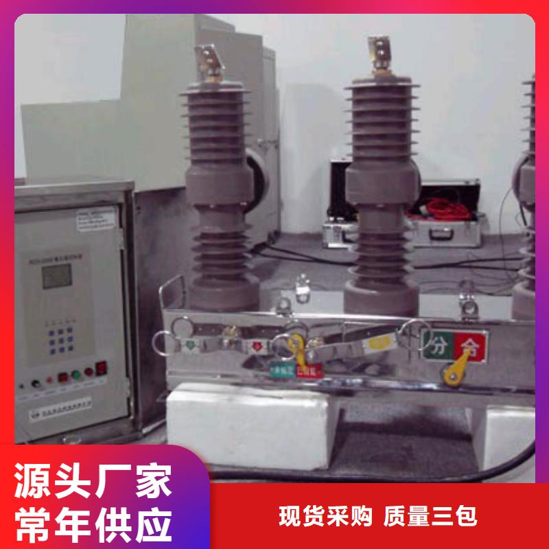 ZW32-12/630-25真空断路器参数＿价格