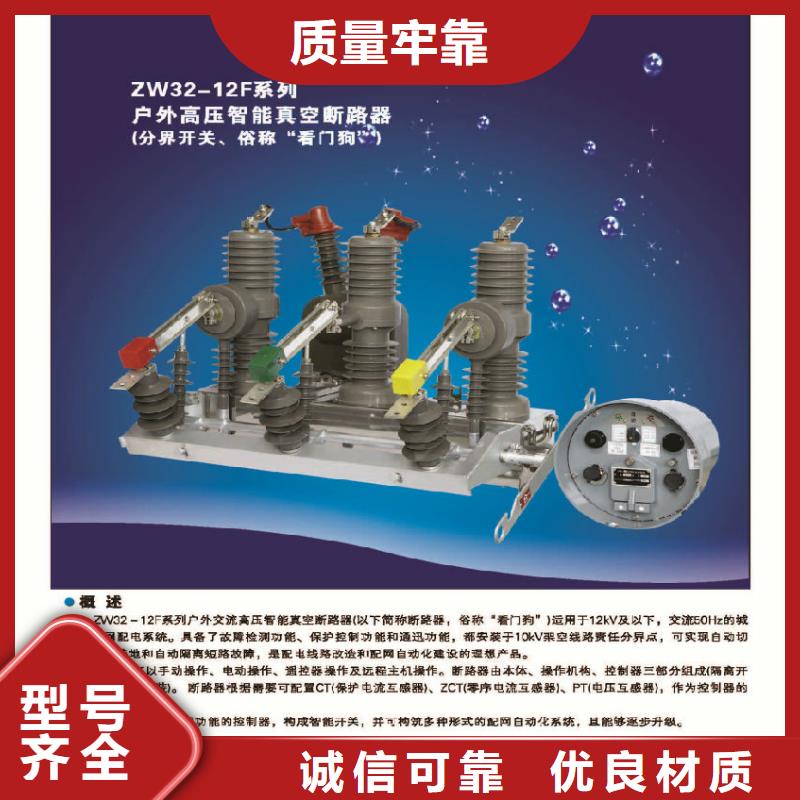 ZW32-12/630-25真空断路器参数＿价格
