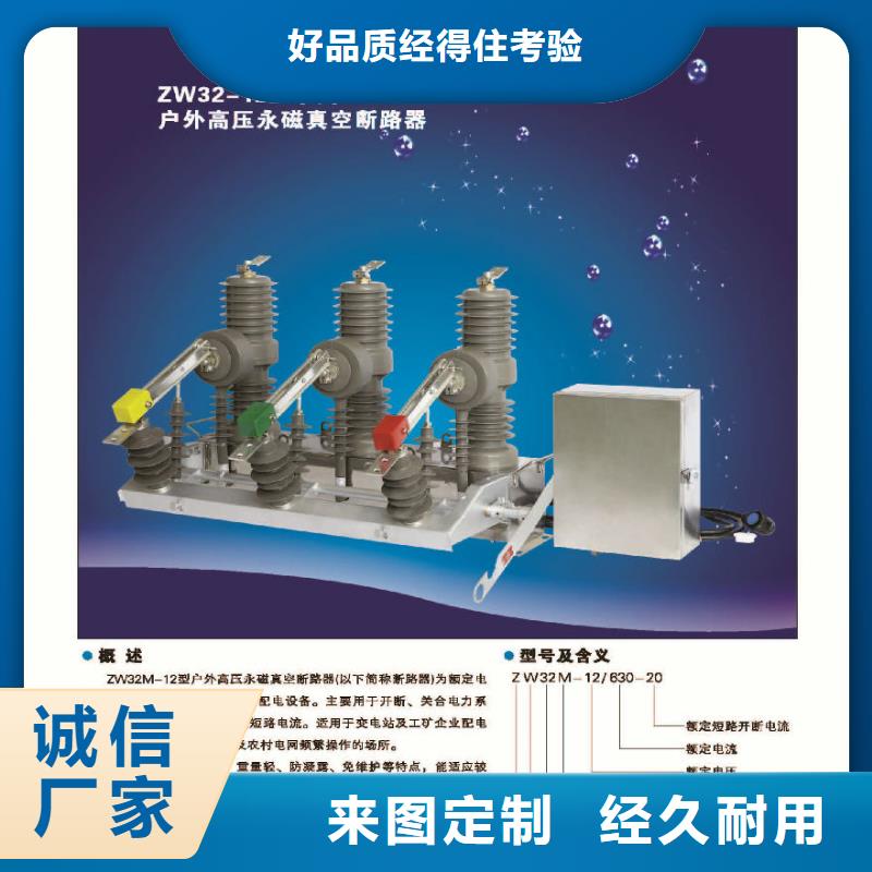 【断路器】ZW32-12/630