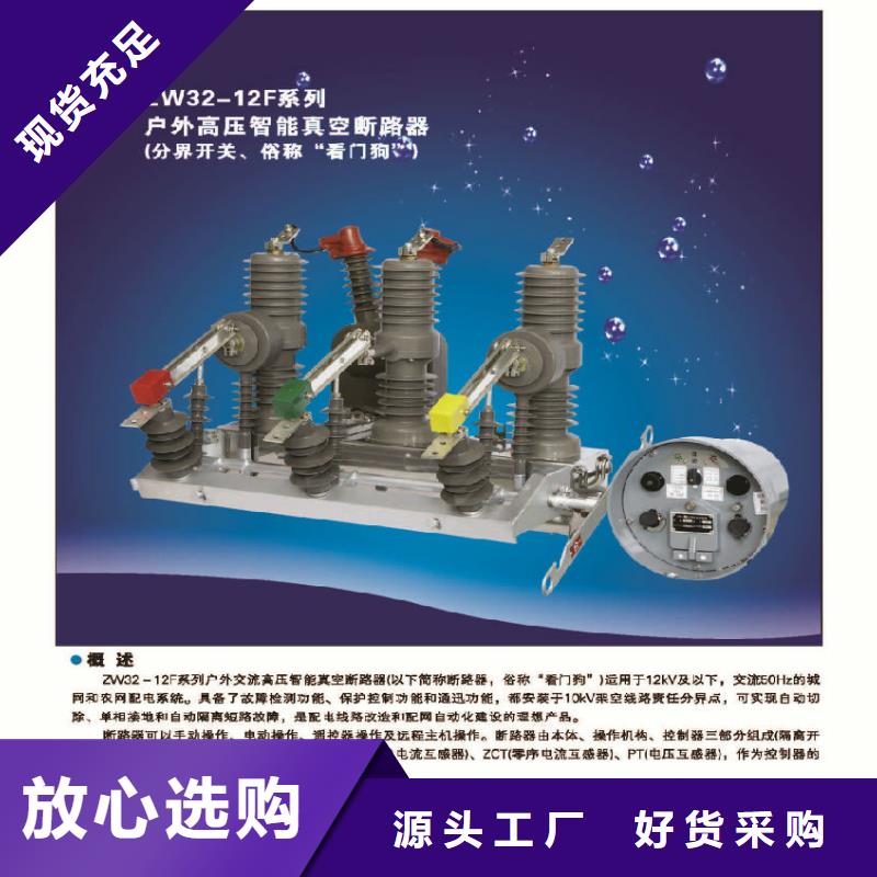 【断路器】ZW32-12/630