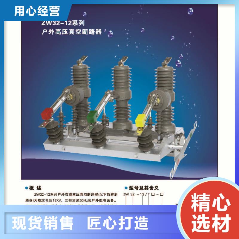 【断路器】ZW32-12/630