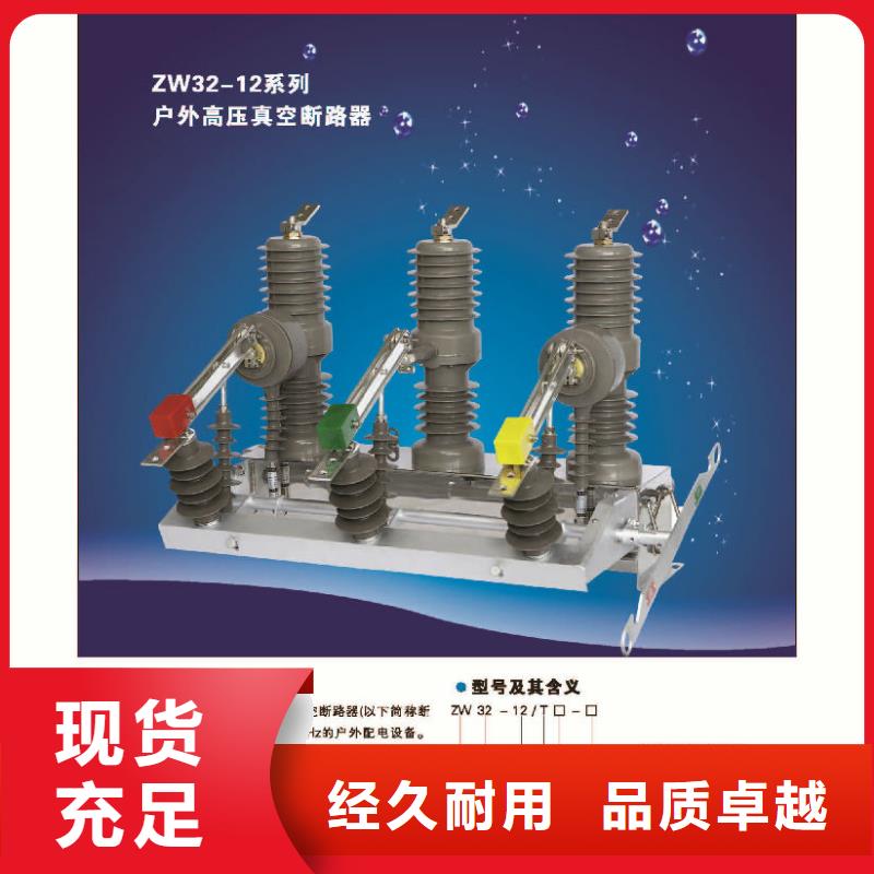 【ZW32系列断路器】智能型断路器ZW32-12FG/630
