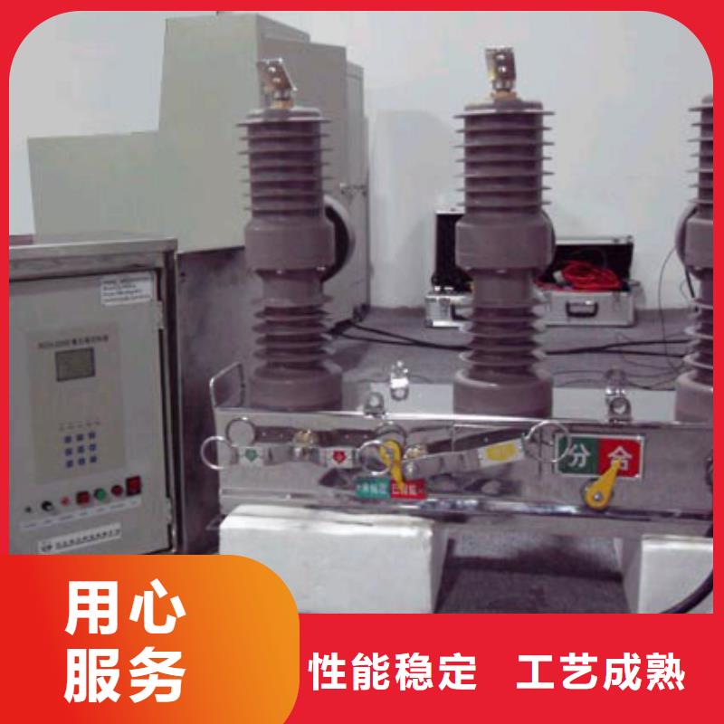 ZW32-12/630-25真空断路器参数_价格
