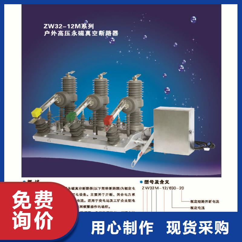 ZW32-12/630-25真空断路器参数_价格