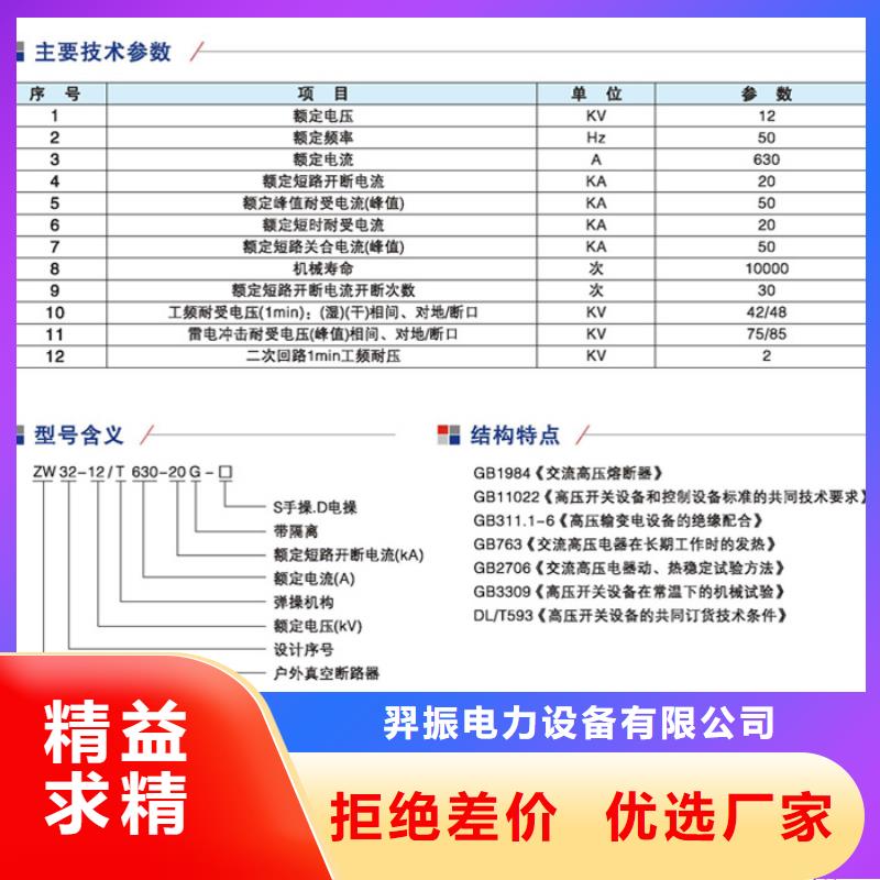 ZW32-12/630-25真空断路器参数_价格