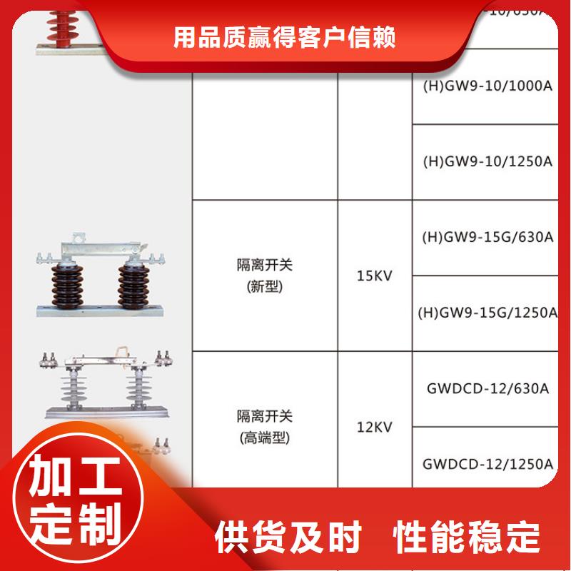【高压隔离开关】GW9-15KV/630