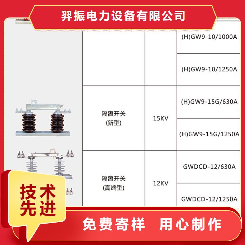 【户外柱上高压隔离开关】GW9-12KV/630A