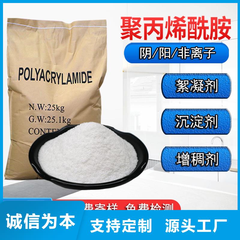 阴离子聚丙烯酰胺下单即发货