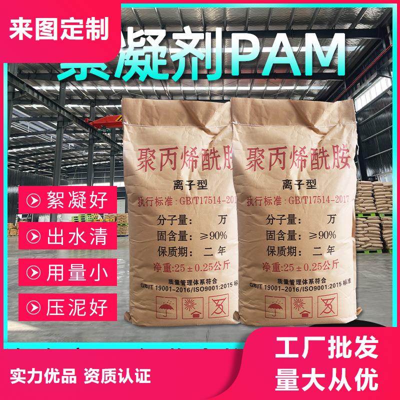 #阴离子聚丙烯酰胺#选择我们