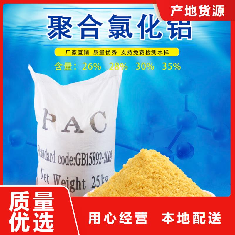 销售工业级聚合氯化铝的本地厂家