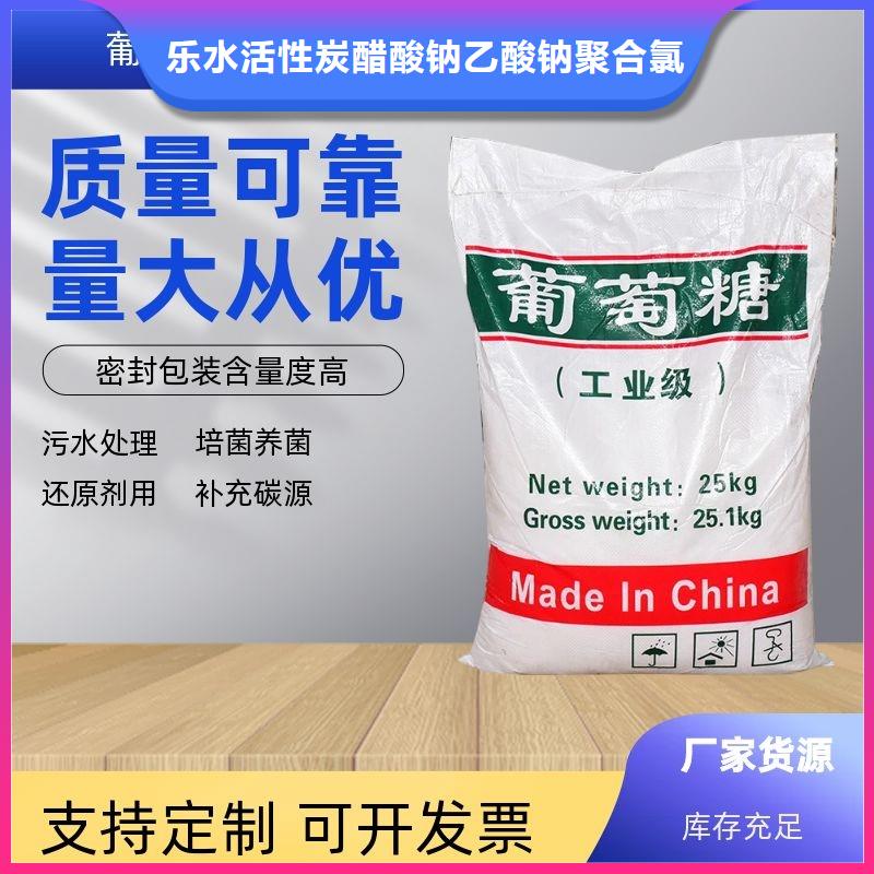 葡萄糖聚合氯化铝一站式厂家