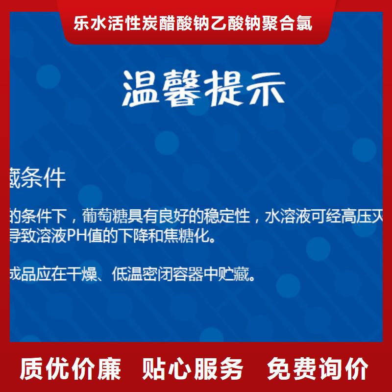 专业销售工业葡萄糖厂家