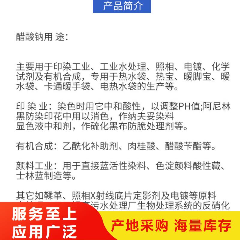 国标醋酸钠详情电话咨询