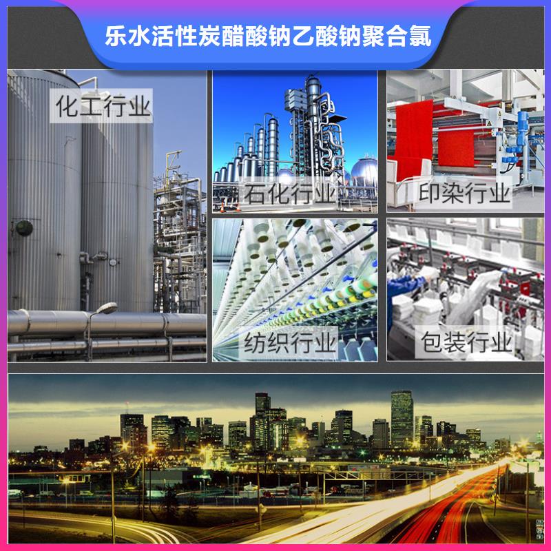 【醋酸钠】粉状活性炭保障