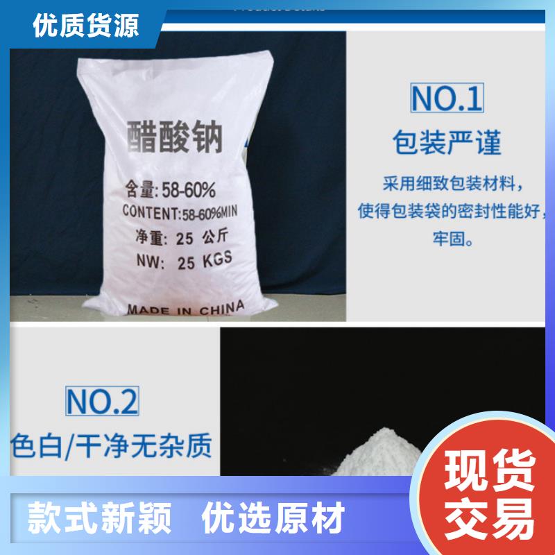 复合碳源-60%醋酸钠质优价保