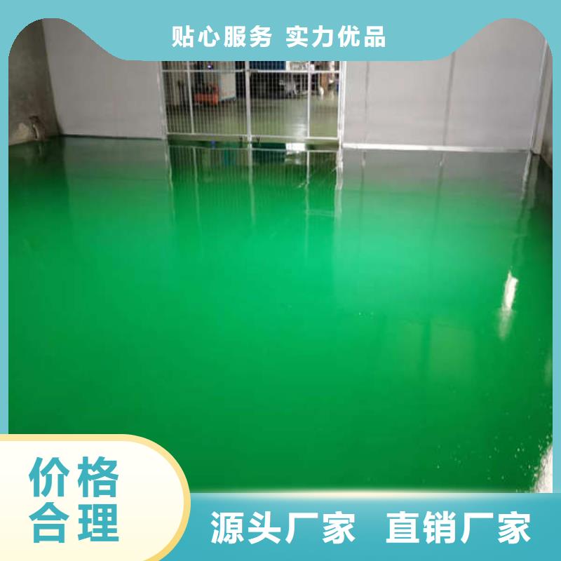 环氧地坪耐磨地坪多年经验值得信赖
