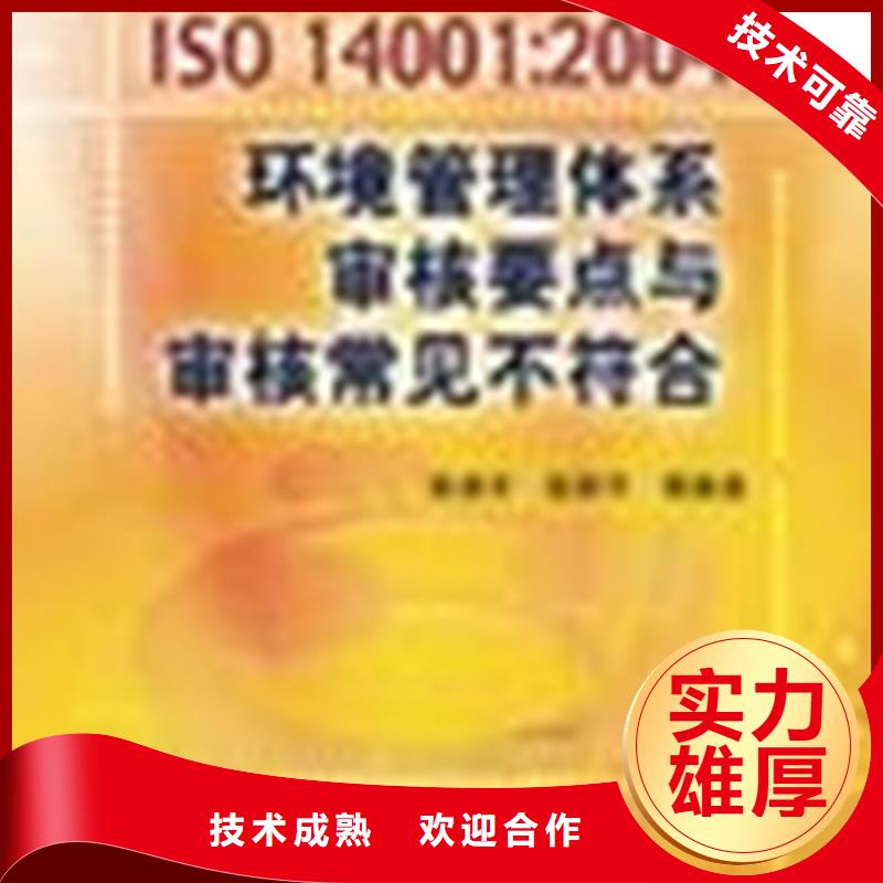 深圳市沙头角街道五金ISO14001认证审核在当地
