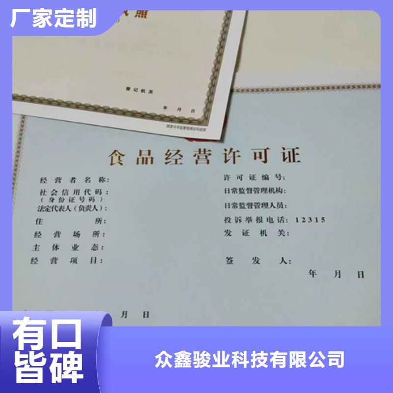 营业执照制作放射性药品经营许可证印刷厂家