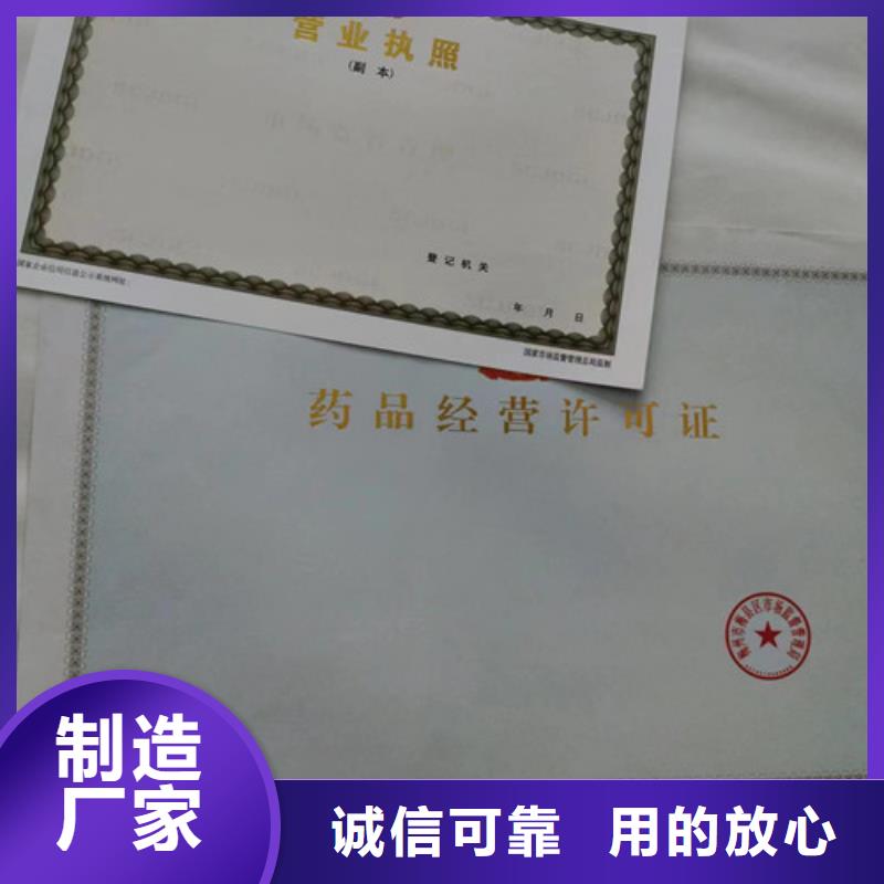 新版营业执照印刷厂/食品经营许可证订做/专色印刷