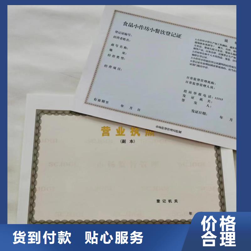 营业执照、营业执照生产厂家-认准众鑫骏业科技有限公司