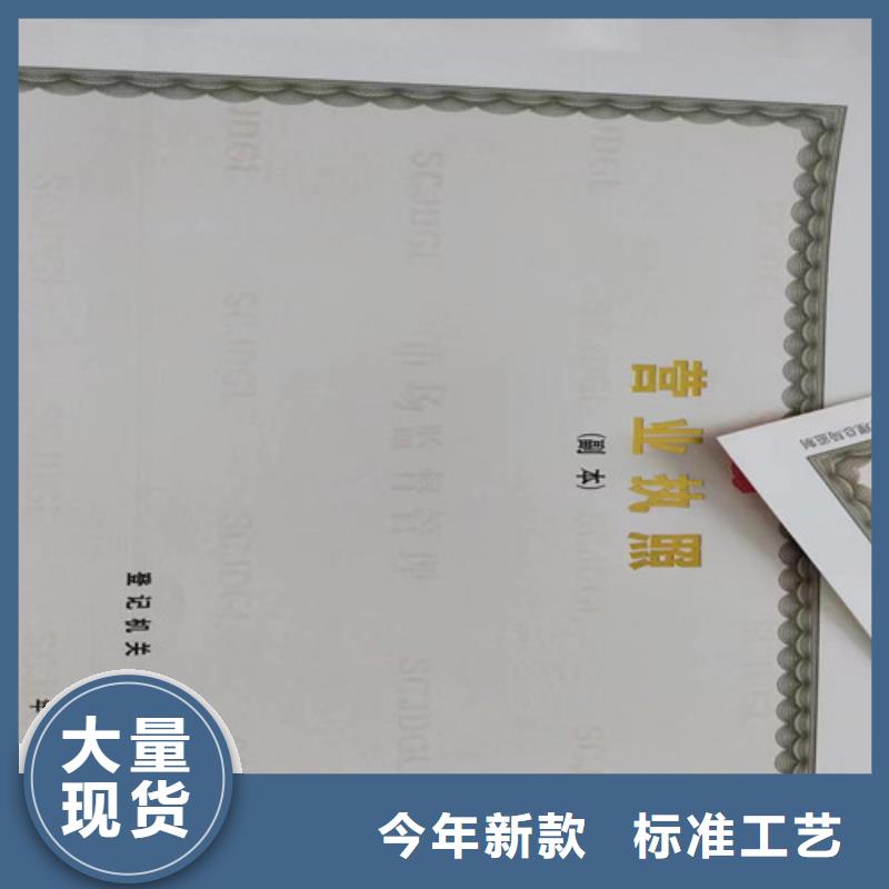 登记印刷厂/营业执照订做定制危险化学品经营许可证